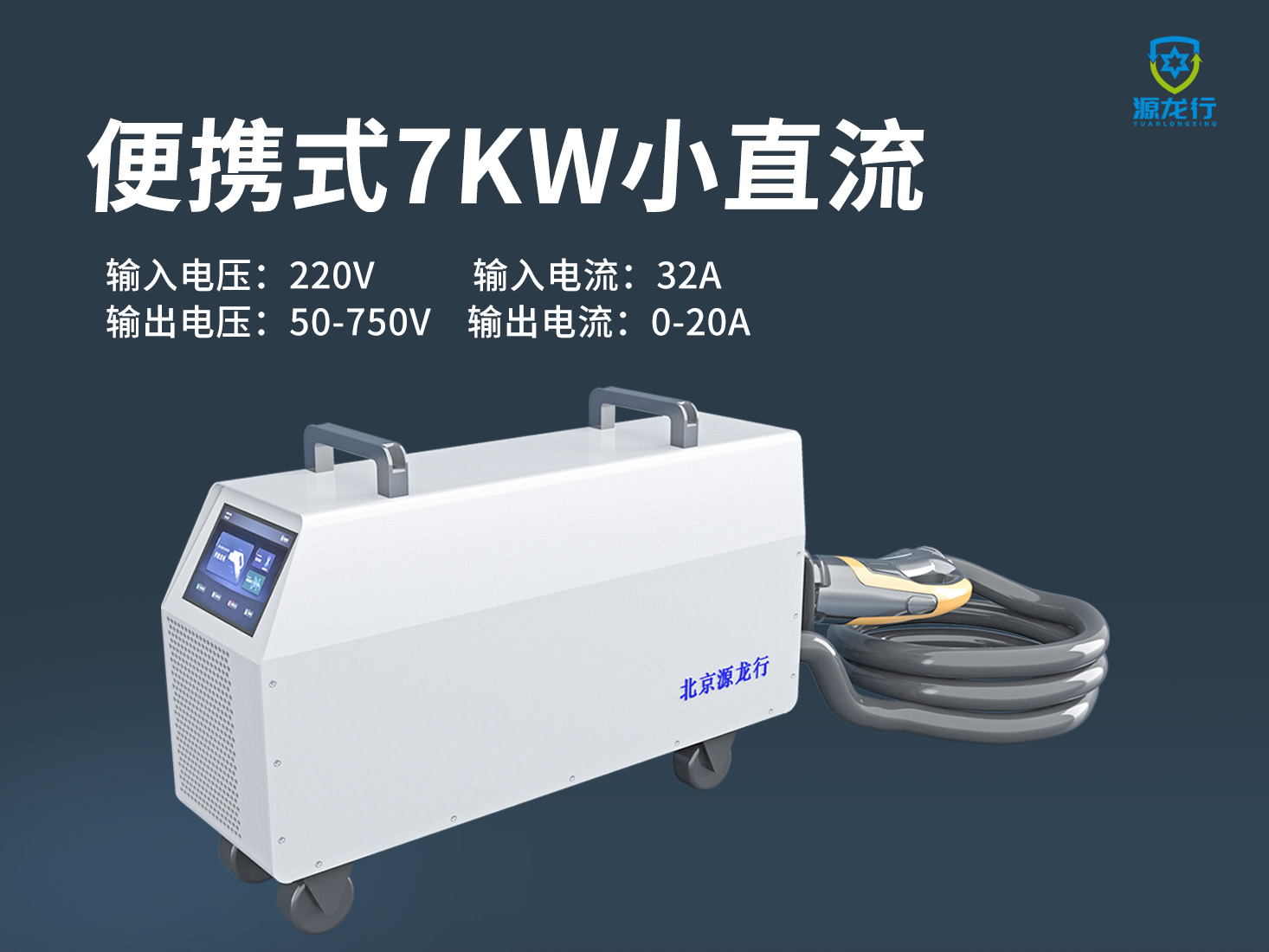 移动便携式-7KW
