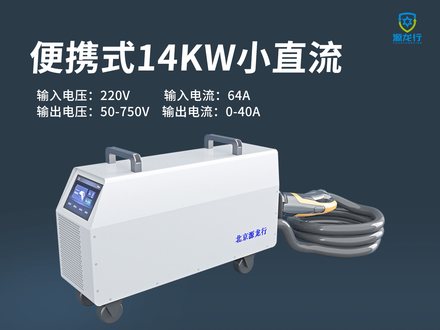 移动便携式-14KW