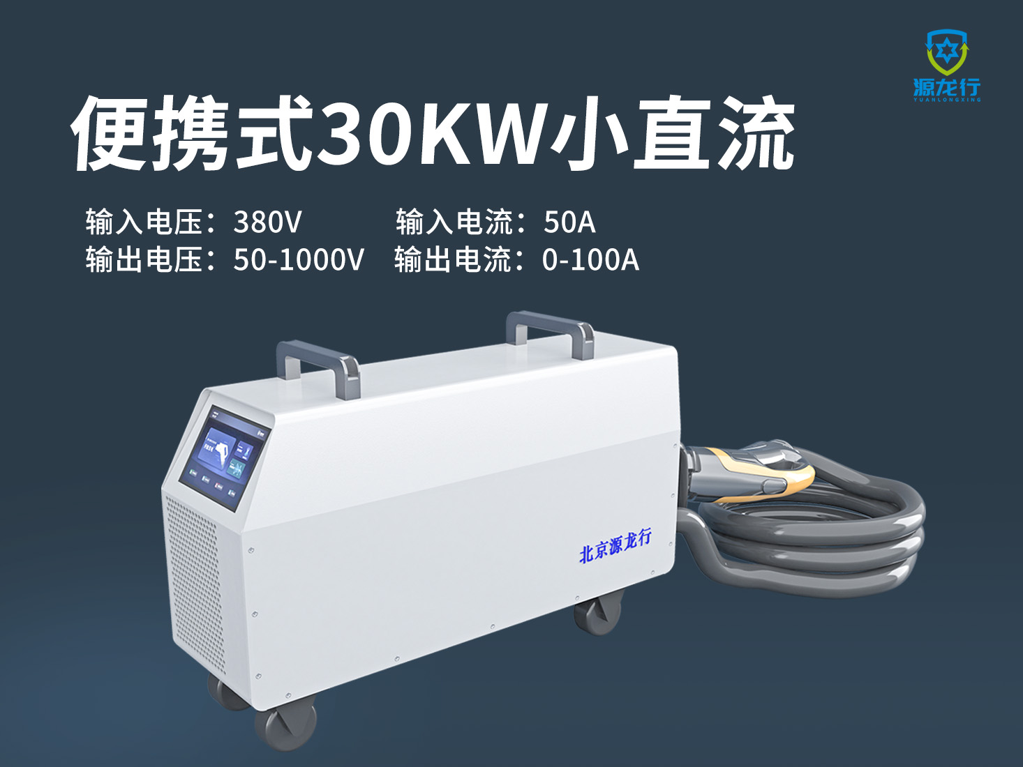 移动便携式-30KW